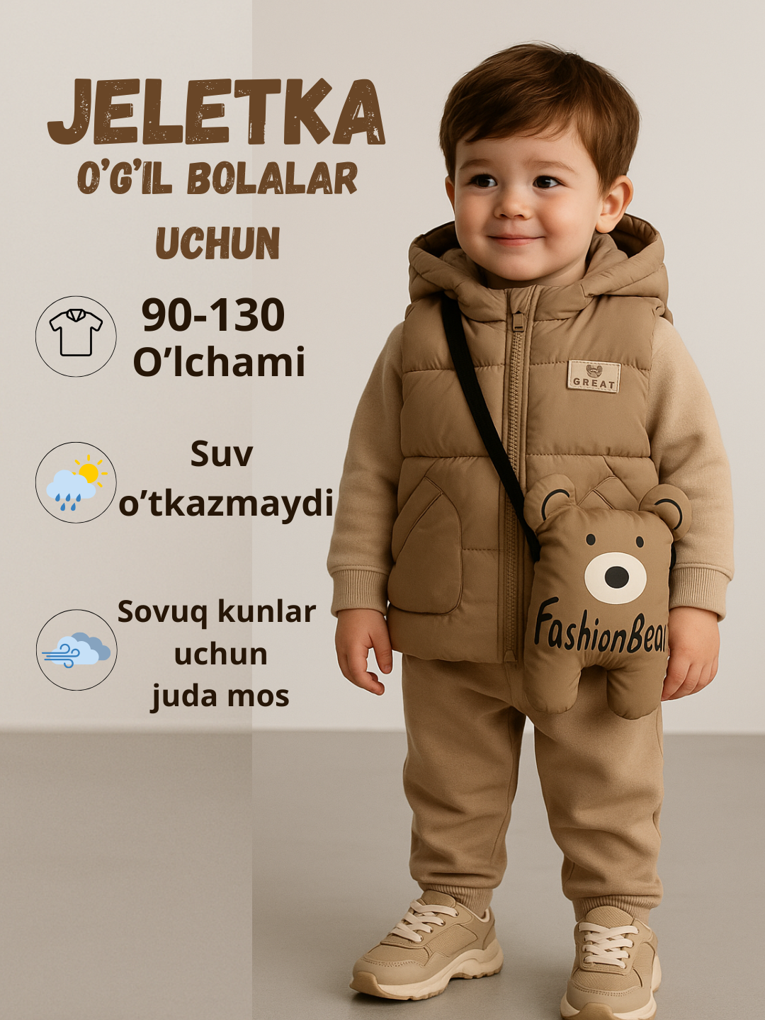 Школьный жилет