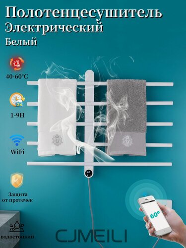 Изображение товара Полотенцесушитель Электрический в ванной комнате, 40-70 C/ WiFi,5 Палочка X 700MM, Белый