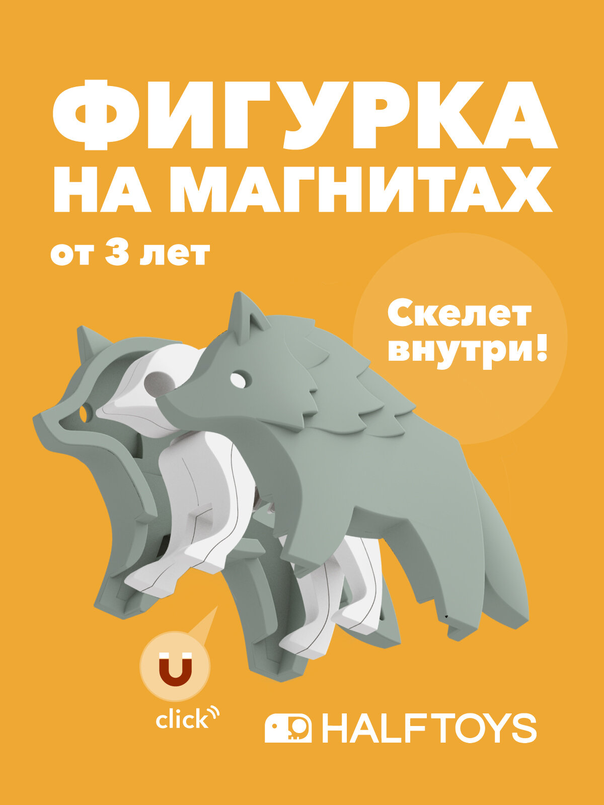 Детская игрушка фигурка HALFTOYS ANIMAL Волк, магнитная