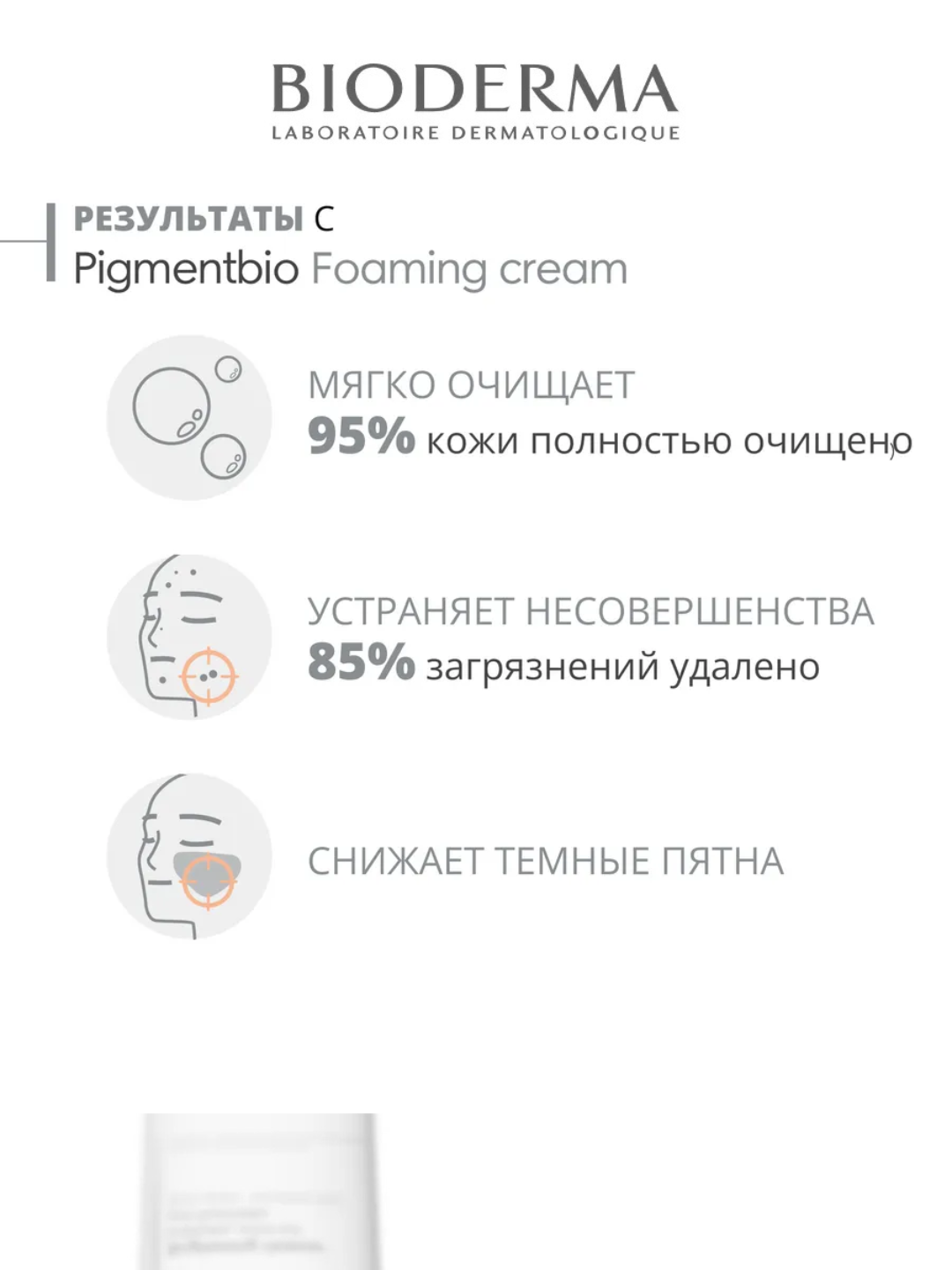 Крем для умывания Bioderma Pigmentbio, с микрочастицами, 500 мл — фото 1