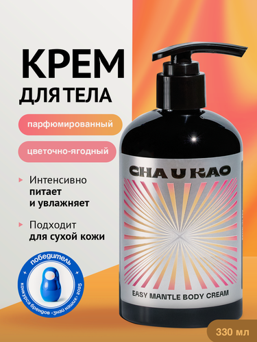 Изображение товара Cha U Kao, Крем для тела увлажняющий EASY MANTLE Sensuality, 330 мл
