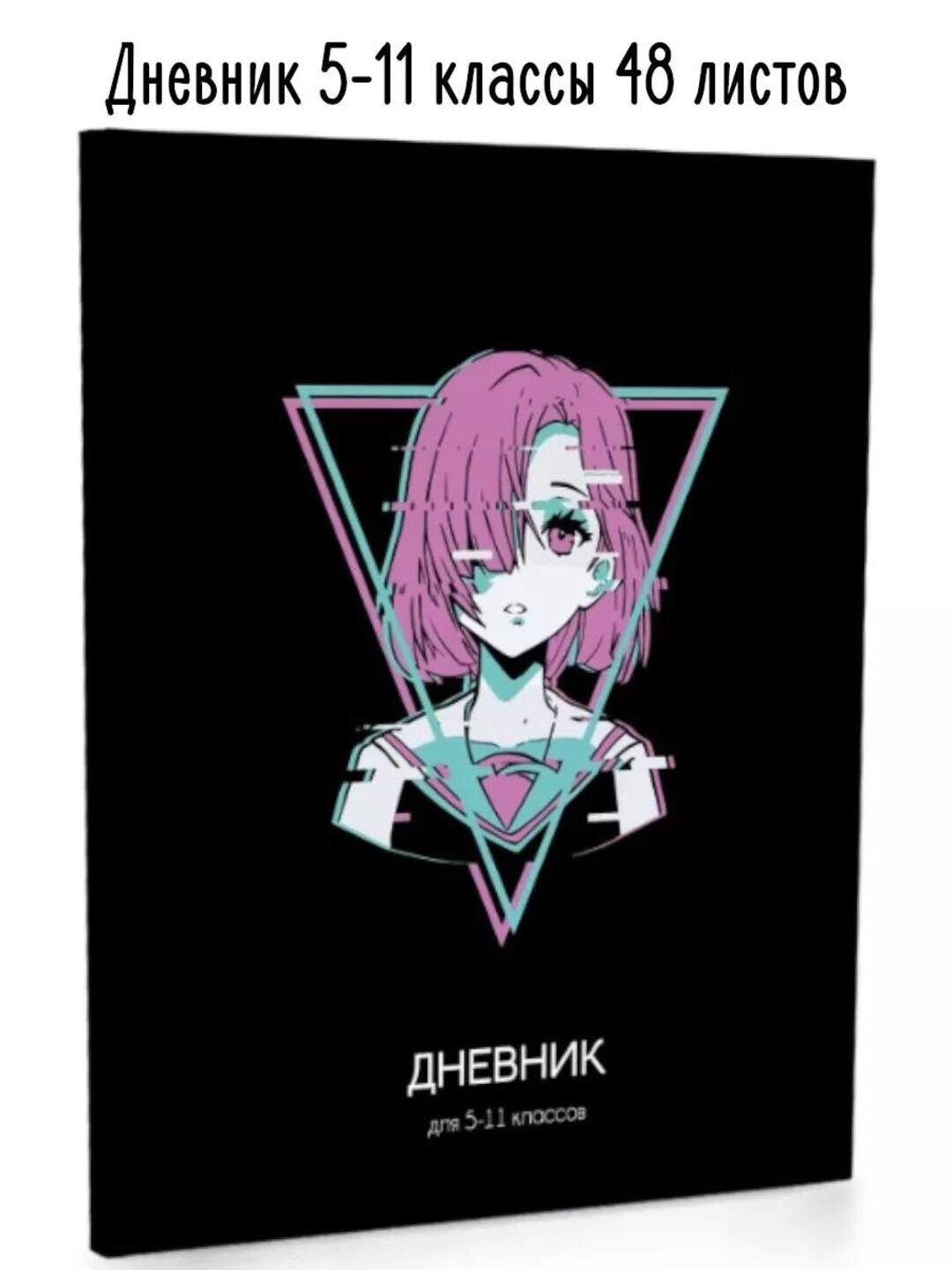 Дневник школьный, 5-11 класс, твердый переплет, 40-48 листов, дизайнерская обложка