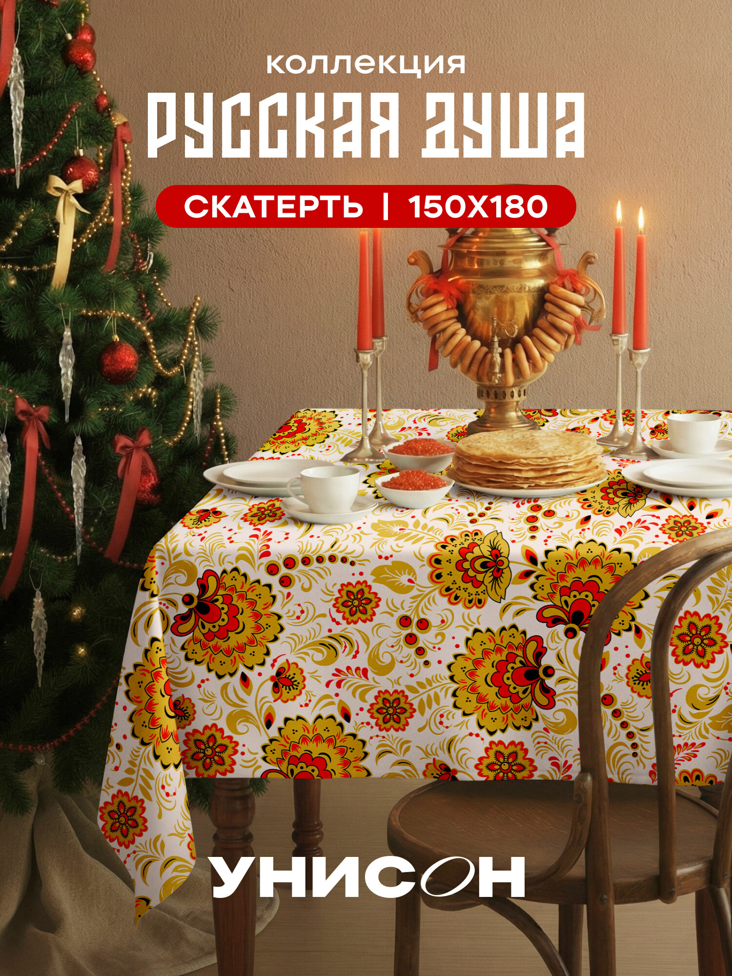 Скатерть рогожка 150х180 