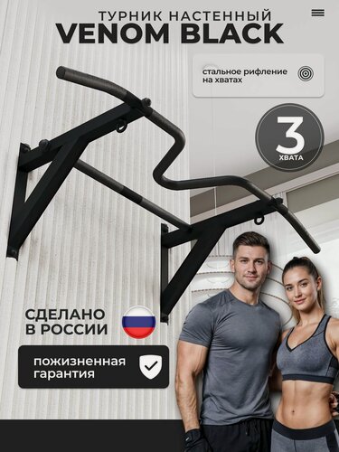 Изображение товара Турник настенный VENOM BLACK, стальное рифление хватов