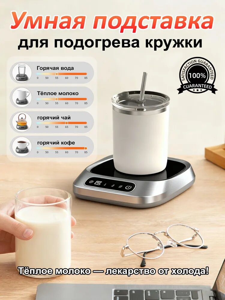 Подогреватель для чашек с поддержанием постоянной температуры