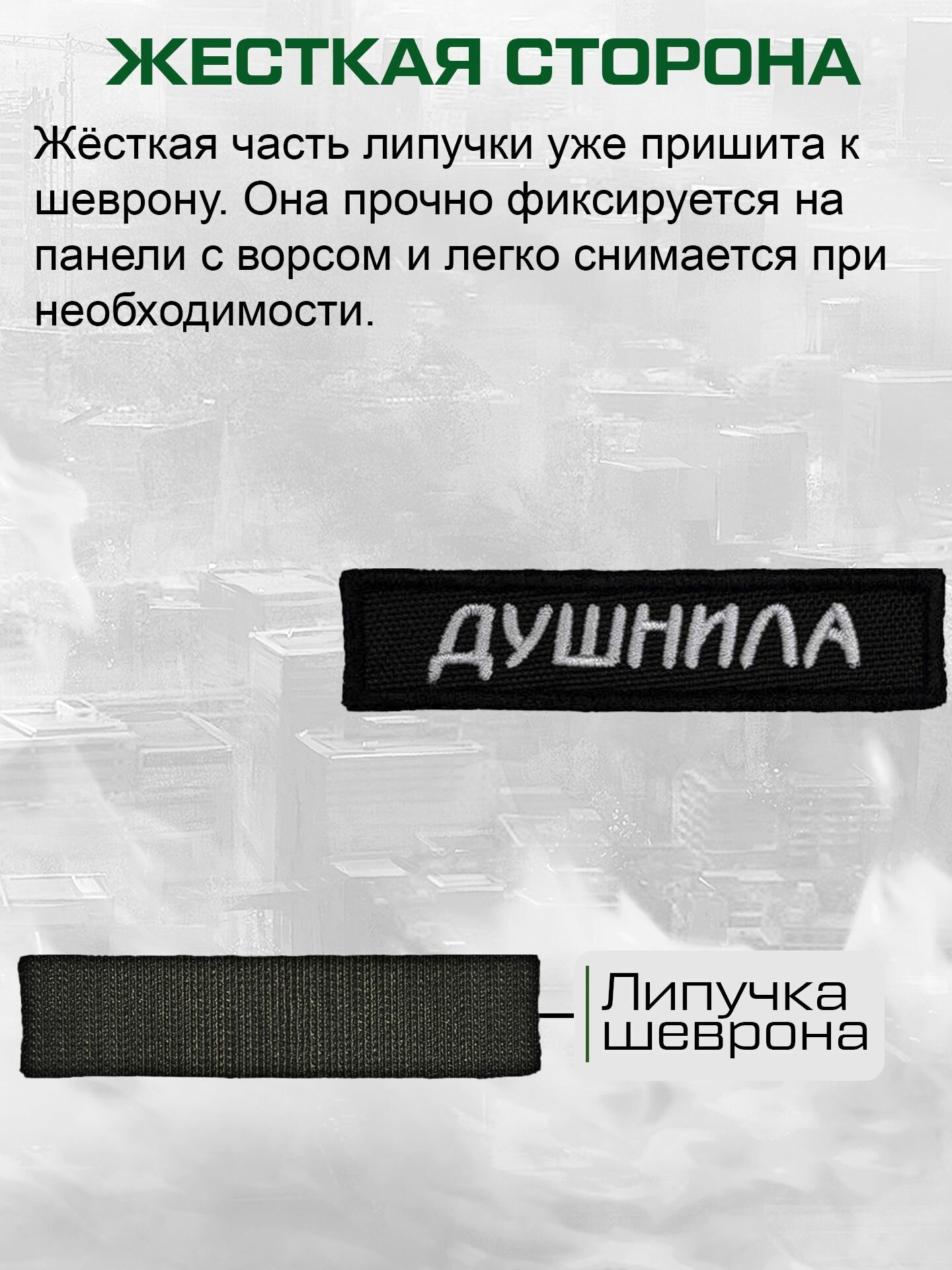 Шеврон на липучке "Душнила" — фото 1