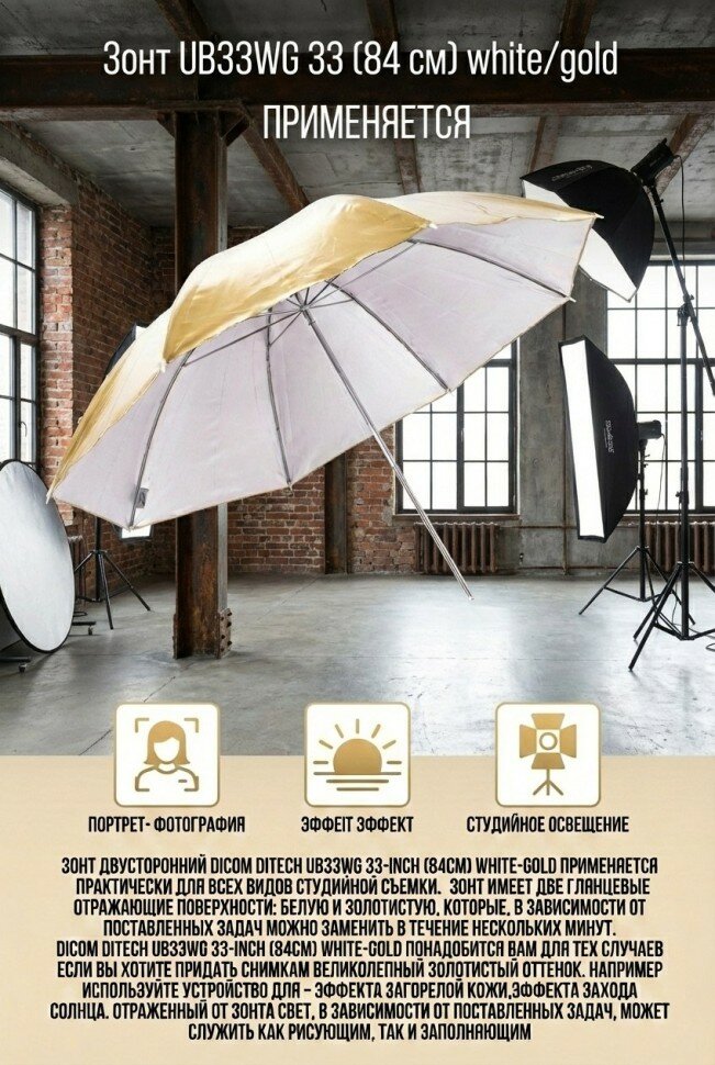 Зонт Ditech UB33WG 33(84 см) white/gold