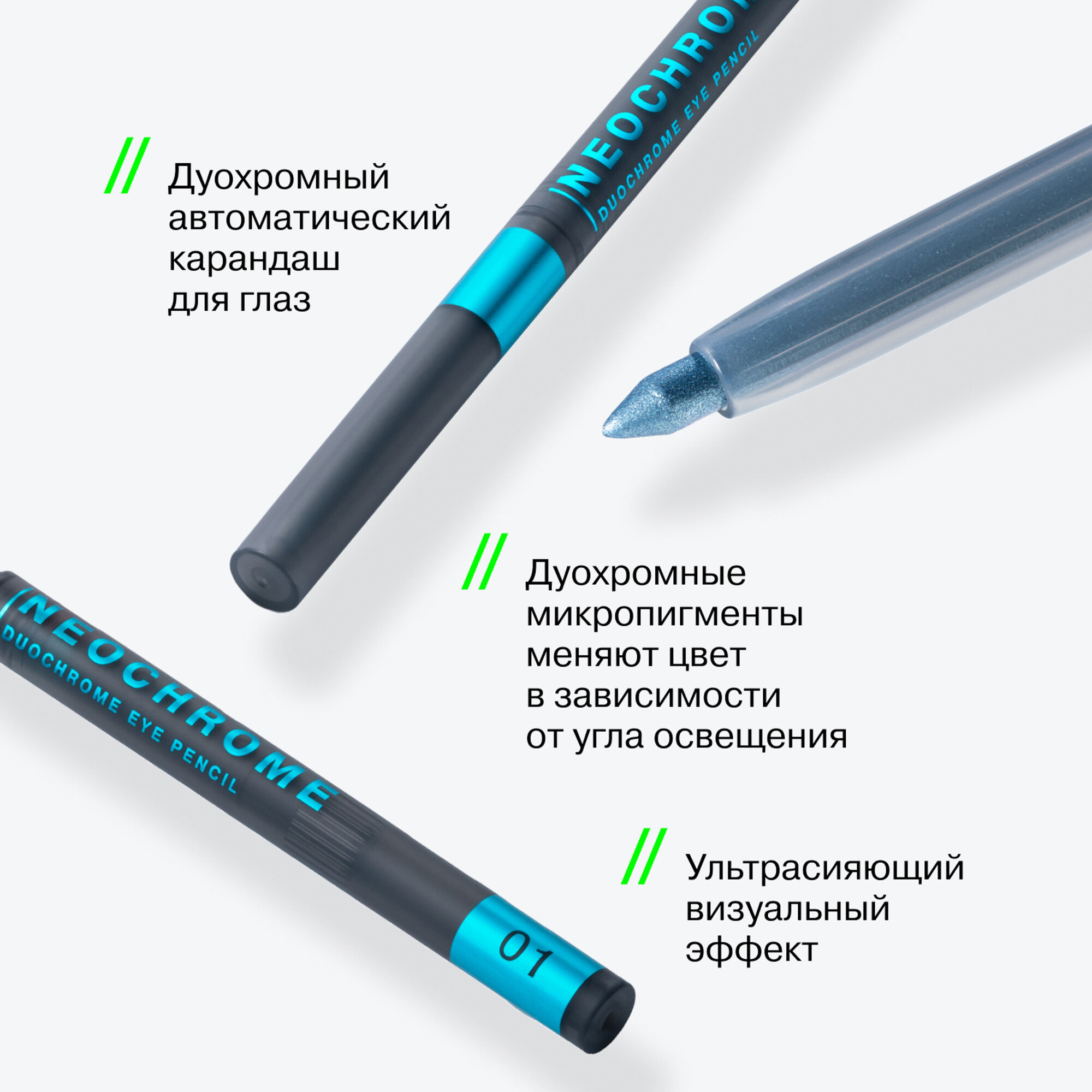 Карандаш для глаз Influence Beauty Neochrome, водостойкий, 2.5 г — фото 1