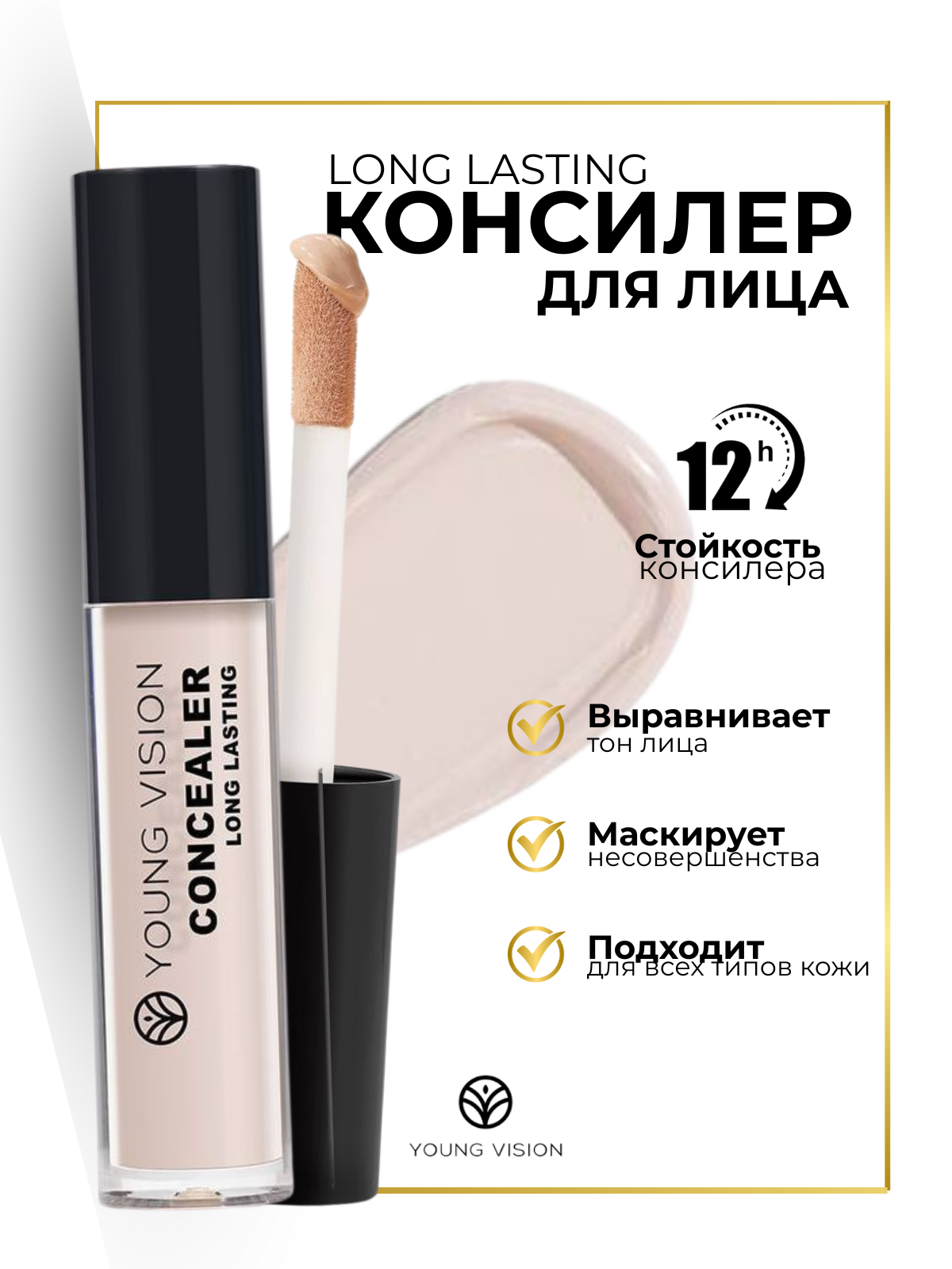 Консилер YONG VISION, тон 01, маскирует круги и несовершенства