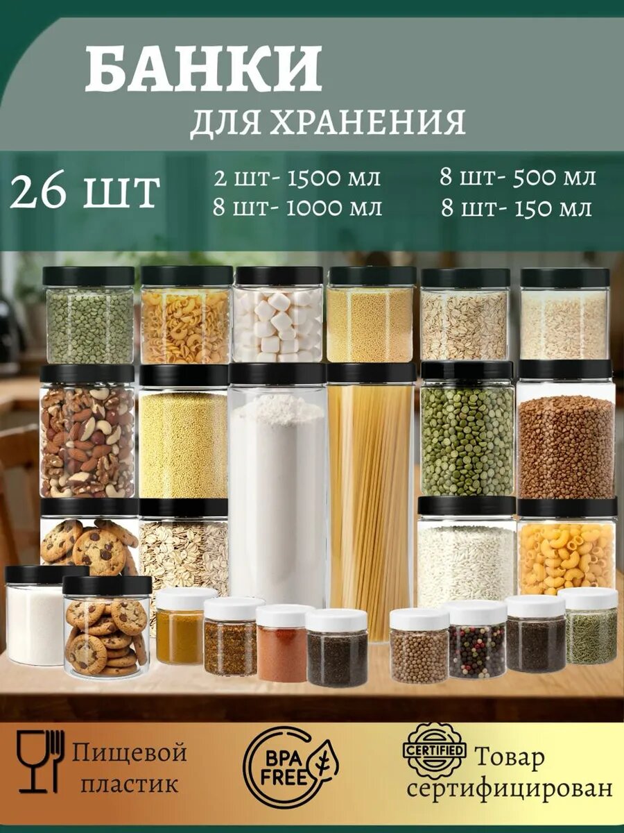 Набор банок для сыпучих продуктов, прозрачный пластик с черной крышкой