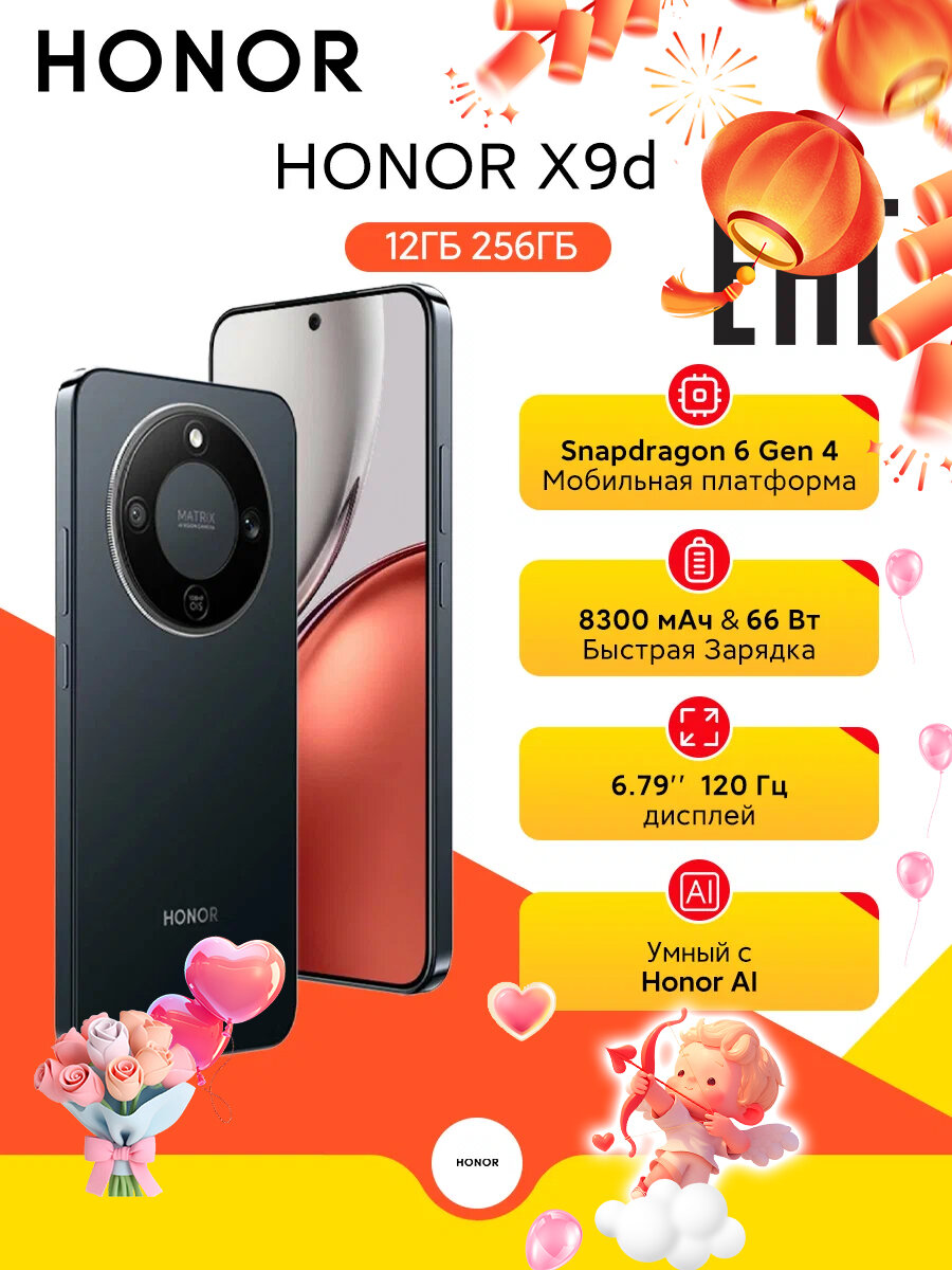 Смартфон HONOR X9d 12Гб/256Гб, 108 МП, 6.79" AMOLED экран, NFC, Qualcomm Snapdragon 6 Gen 4, Черный, EAC (Ростест)