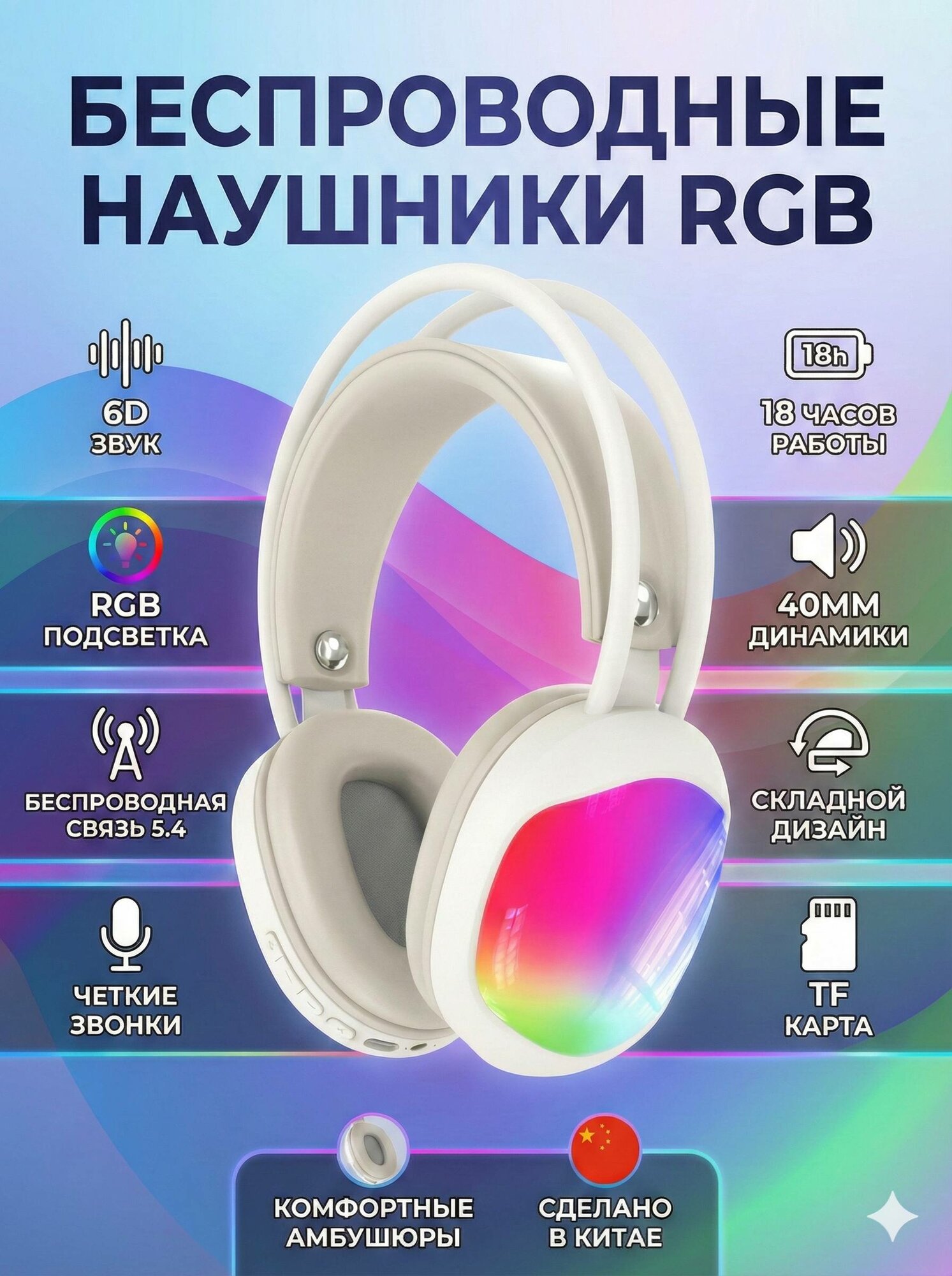 Беспроводные наушники HEADSET P890, RGB подсветка, 6D звук, до 18 ч автономной работы