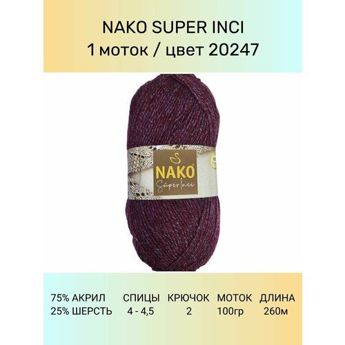 фото Пряжа nako super inci: 20247 (вишнево-сиреневый), 1 шт 260 м 100 г, 25% шерсть, 75% премиум акрил