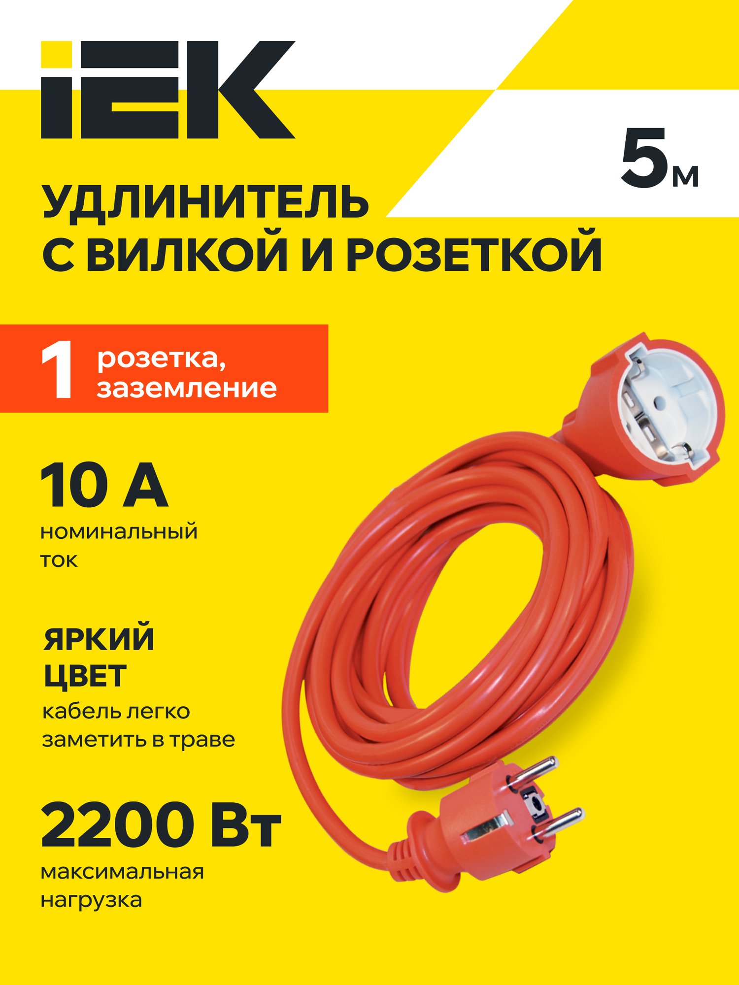 Удлинитель IEK УШ-01РВ 2P+PE, 3х1,0мм2, 5м, 2200Вт, 10А, IP20, оранжевый, заземление, розетка Тип F
