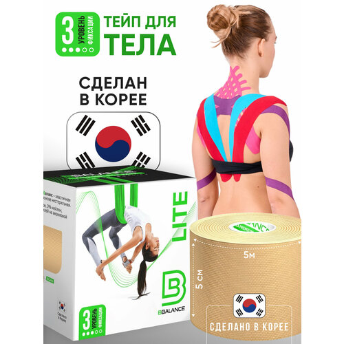 BBalance LITE, кинезио тейп для чувствительной кожи тела. Уровень фиксации 3. Размер 5см*5м, цвет бежевый