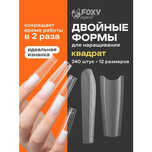 фото Двойные верхние формы для наращивания ногтей, многоразовые, 240 шт, квадрат duo сэндвич формы foxy expert