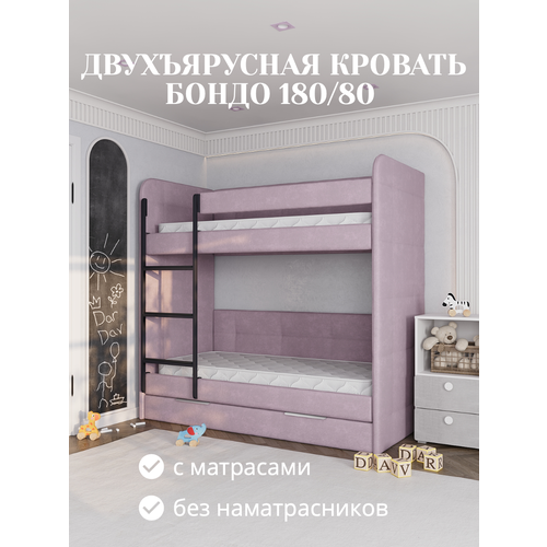 фото Кровать детская двухъярусная 180х80 бондо сиреневый кровать + 2 матраса dardav