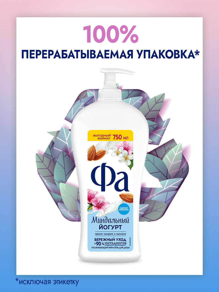 Фa 750 мл Крем-гель для душа Миндальный Йогурт — фото 1