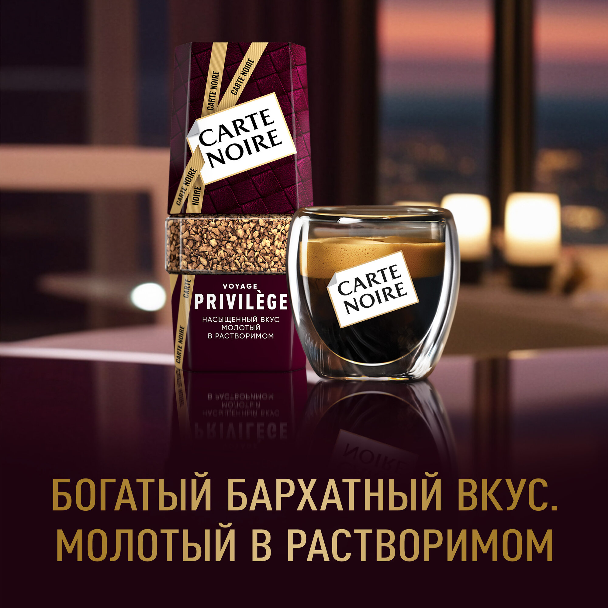 Кофе растворимый Carte Noire Privilege с молотым кофе, банка, 95 г — фото 1