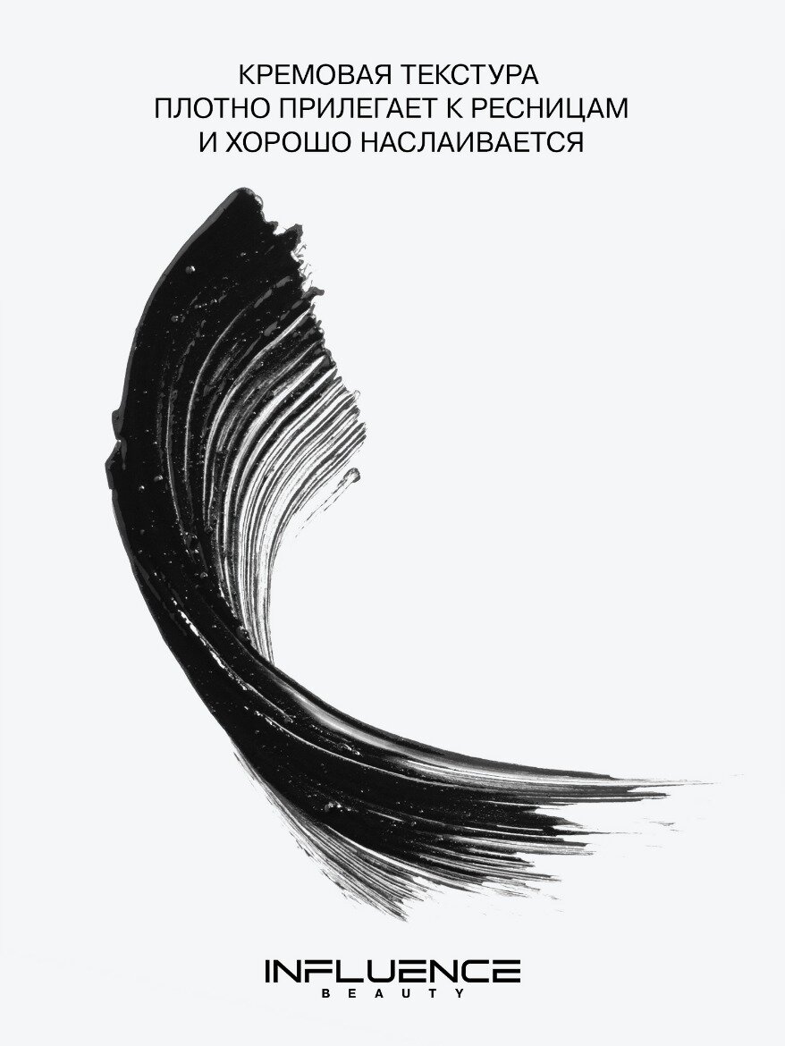 INFLUENCE BEAUTY Тушь для ресниц Futuristic с силиконовой щеточкой, удлиняющая, стойкая, черный, 9 https://cloud.gradient.ru/s/cwAoBT44MDoLeXwмл — фото 1