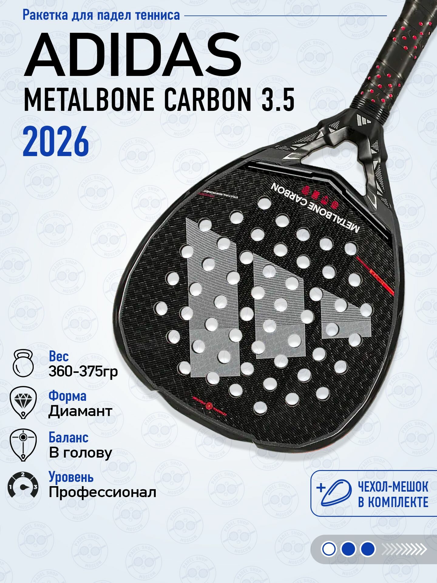Ракетка для падел ADIDAS METALBONE CARBON 3.5 2026