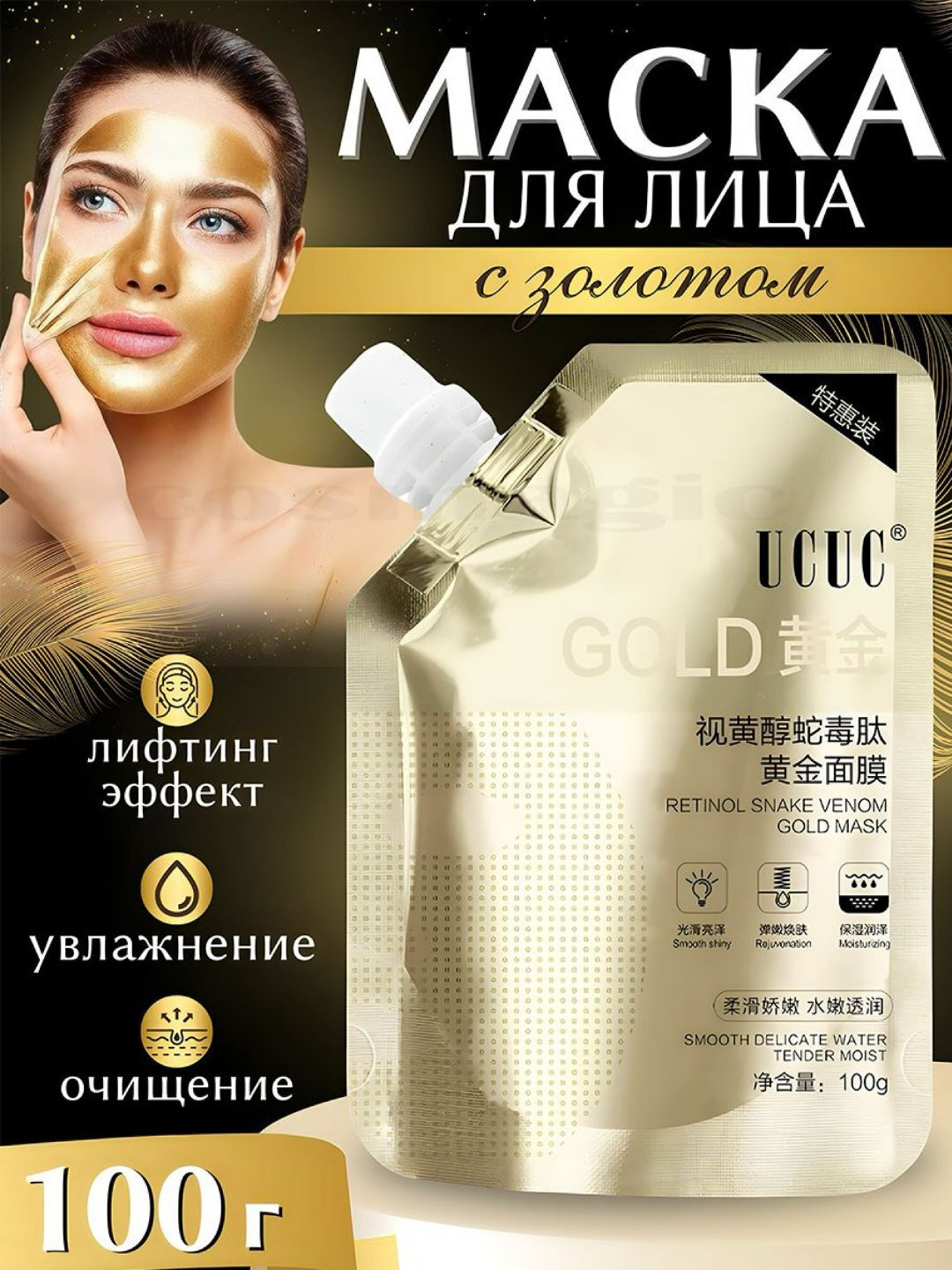 Золотая маска пленка для лица, для удаления пятен и омоложения