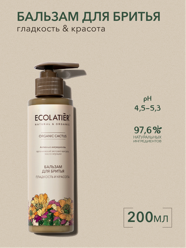 Изображение товара Бальзам для бритья ECOLATIER ORGANIC CACTUS, гладкость и красота, 200 мл