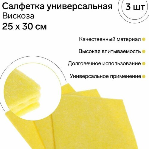 Салфетка универсальная вискозная FRESH UP, 25 х 30 см, набор 3 шт