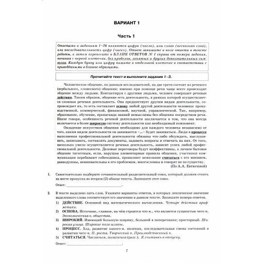 ЕГЭ-2024. Русский язык. 15 вариантов. Типовые варианты экзаменационных заданий - фото №7