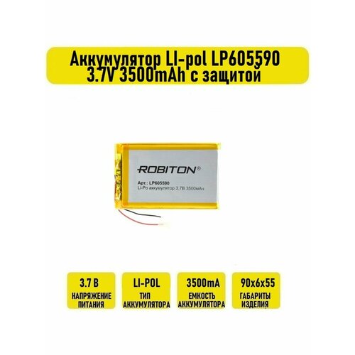 Аккумулятор LI-pol LP605590 3.7V 3500mAh с защитой аккумулятор li pol gopower lp605590 pk1 3 7v 3500mah