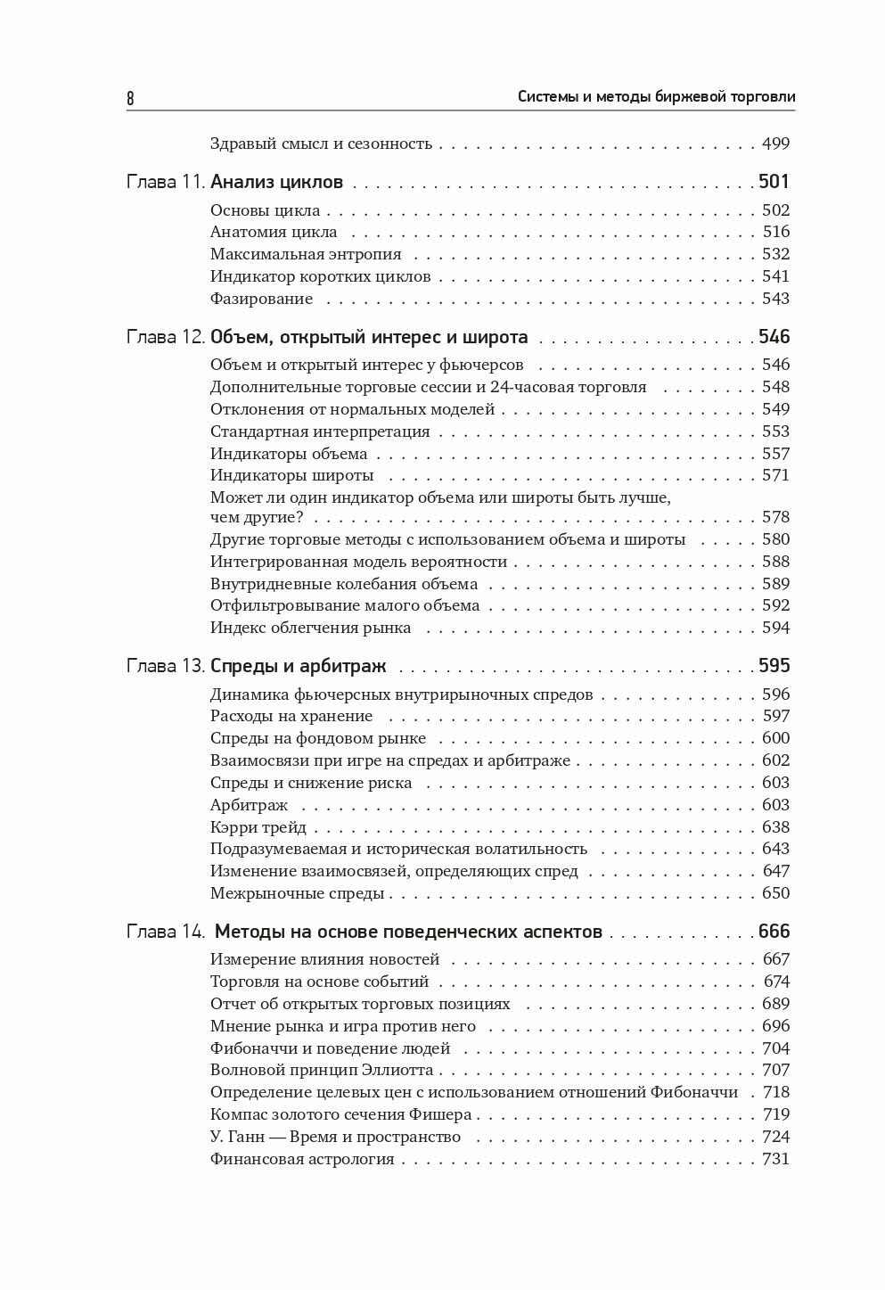 Системы и методы биржевой торговли - фото №15