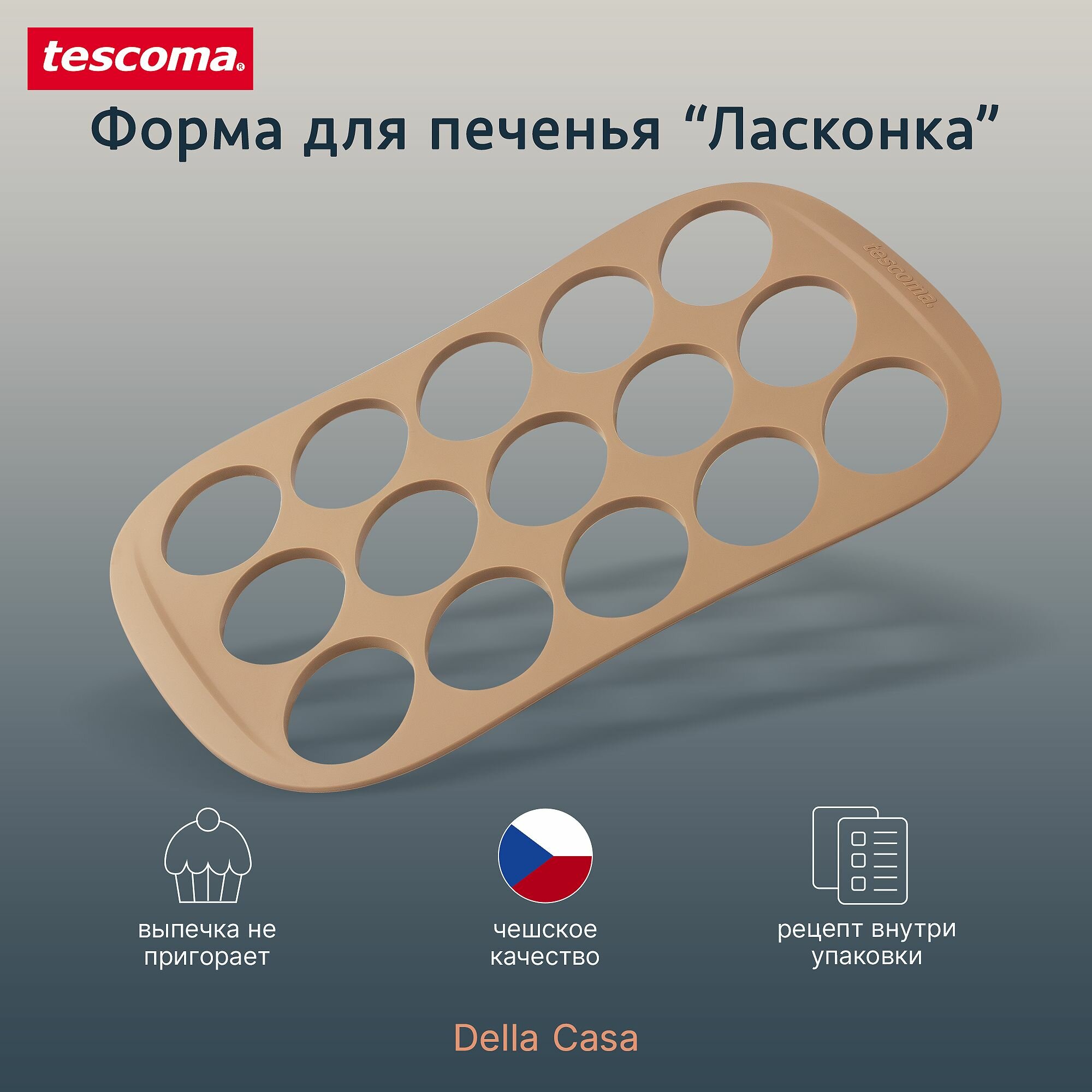 Форма для печенья Tescoma 629546, 34.5х21.5 см