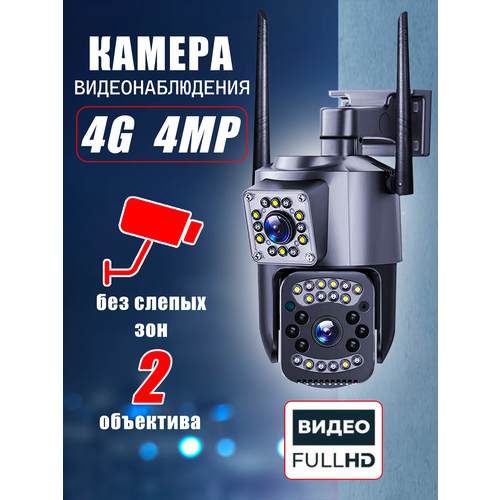 Уличная камера двойная видеонаблюдения с 4G LTE от сим карты 299000₽