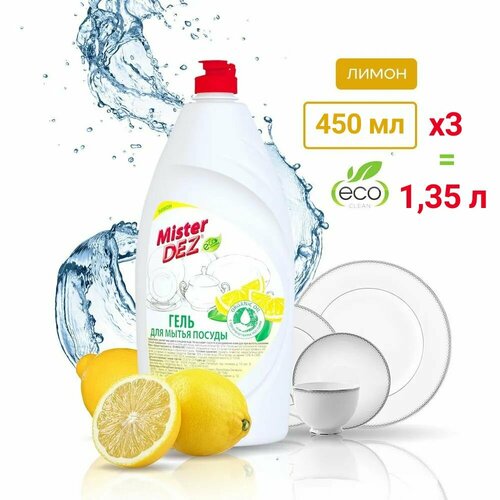 Гель для мытья посуды 