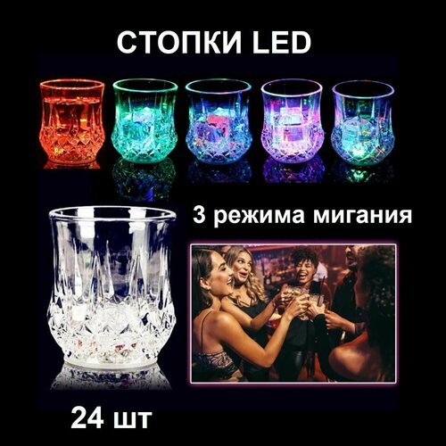 Набор рюмок со светодиодной подсветкой 24 шт Рюмочки с подсветкой Стопки LED 4857₽