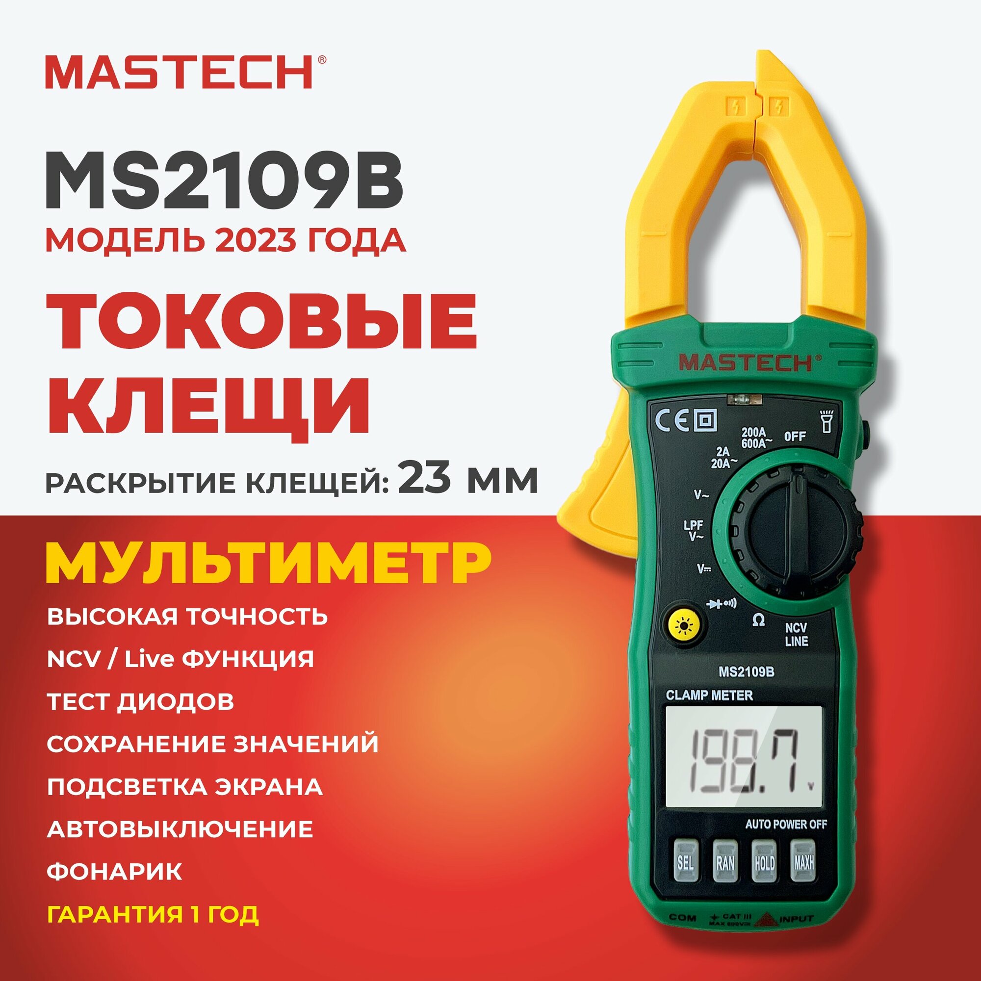 Токовые клещи MS2109B