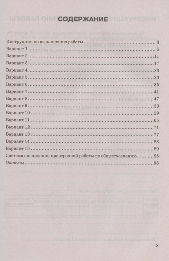 Обществознание Всероссийская проверочная работа 8 класс Типовые задания 15 вариантов заданий - фото №5