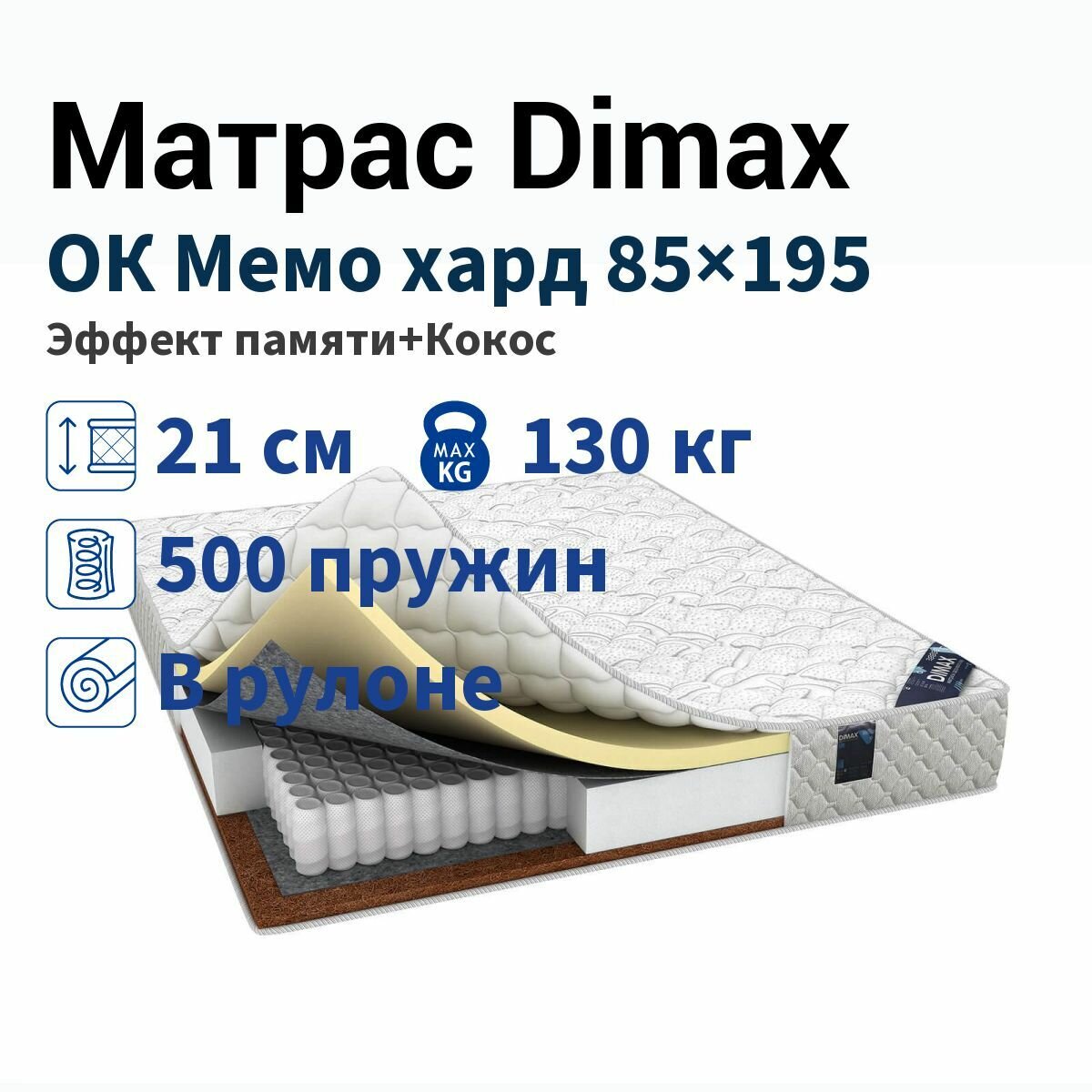 Матрас Dimax ОК Мемо хард 85x195