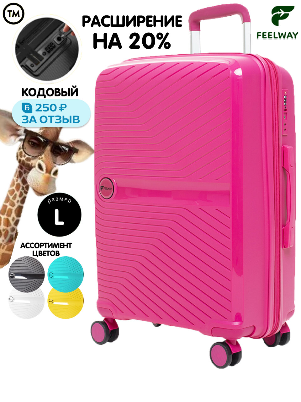 Чемодан FEELWAY 