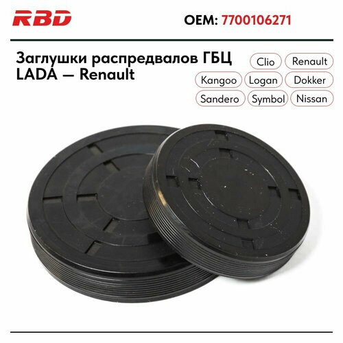 Заглушки распредвалов ГБЦ К4М K7J Рено меган дастер логан, Ниссан, Лада