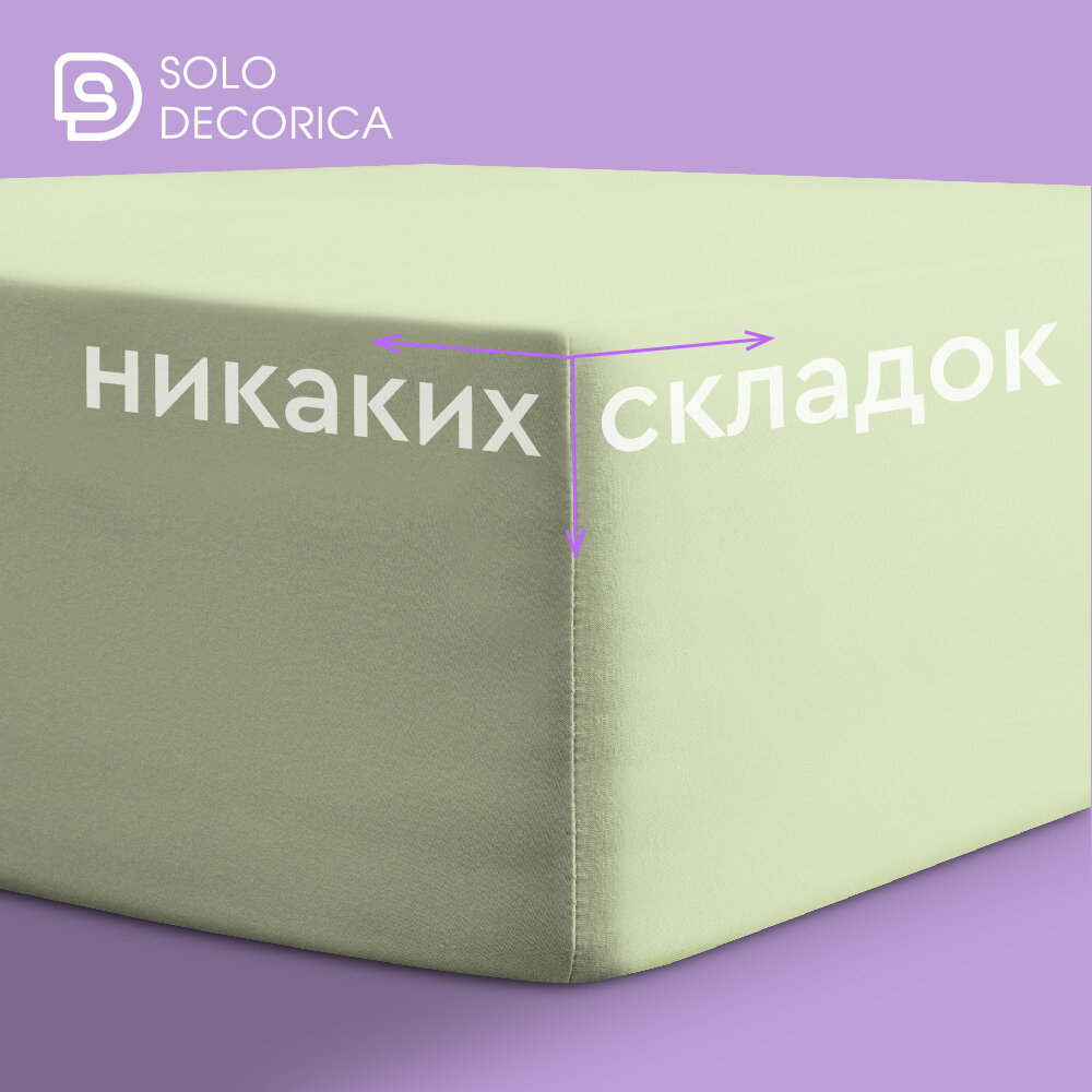 Простыня на резинке натяжная Solo Decorica 200х200х20 см трикотажная — фото 1