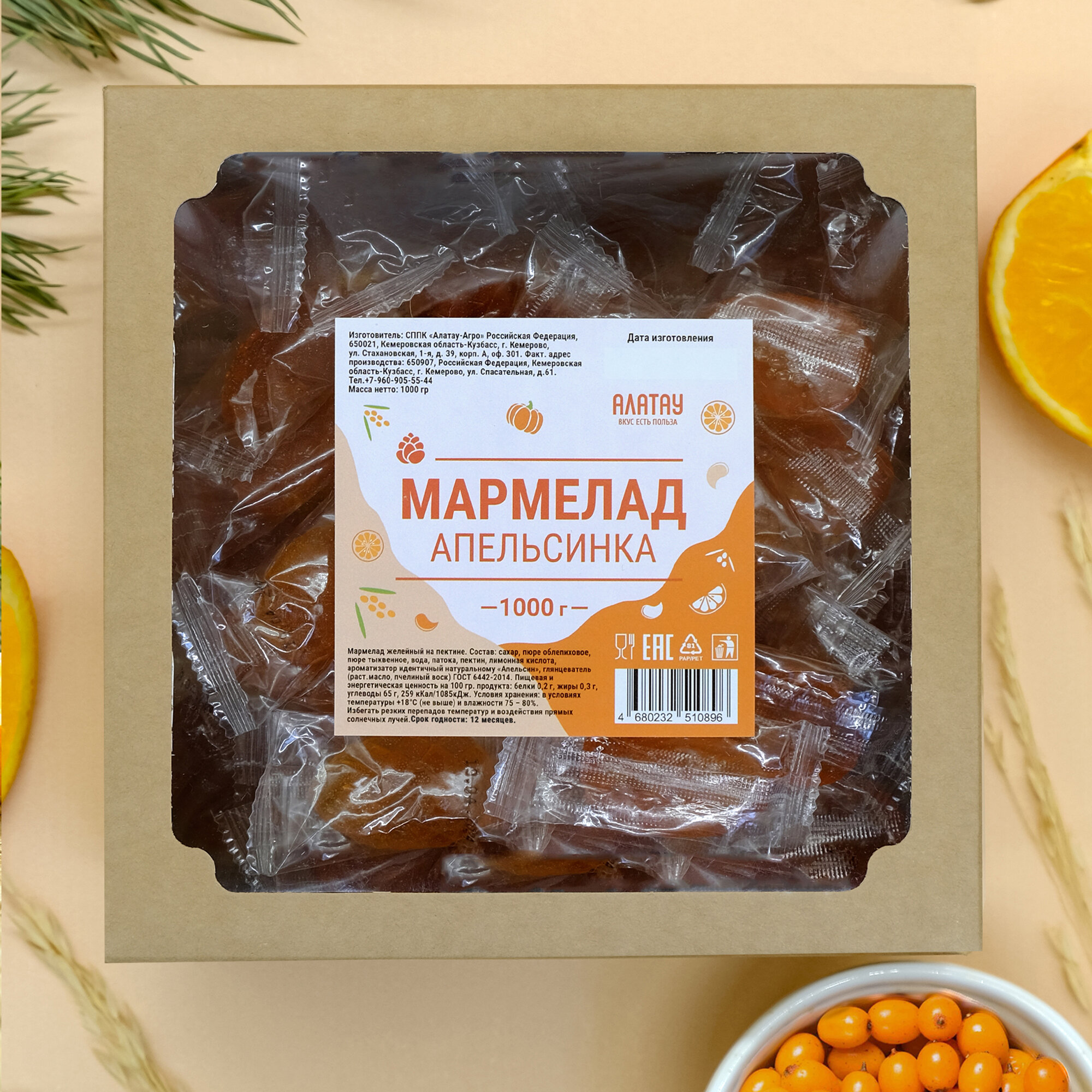 Мармелад натуральный Апельсиновый Алатау 1 кг