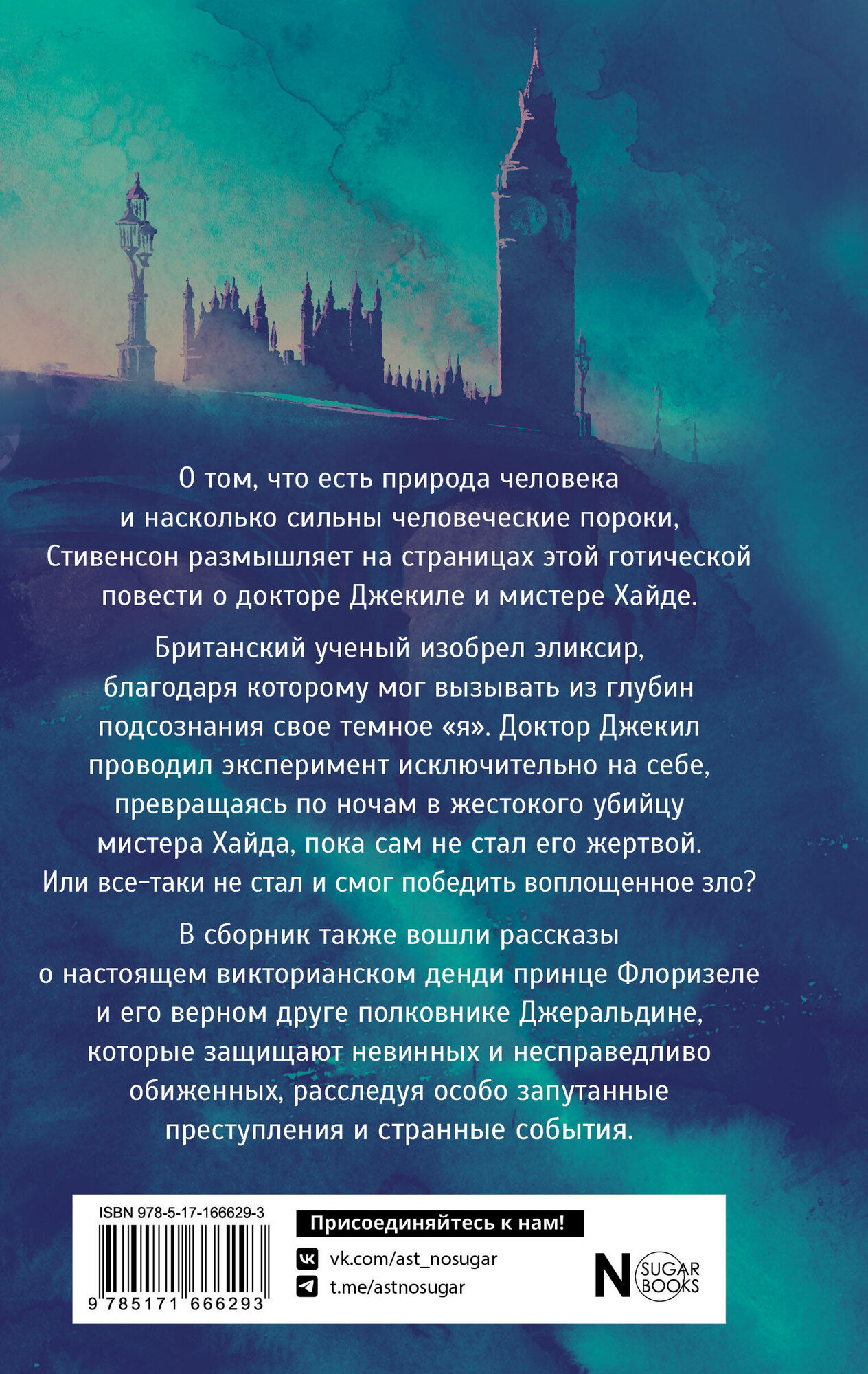 Странная история доктора Джекила и мистера Хайда - фото №3