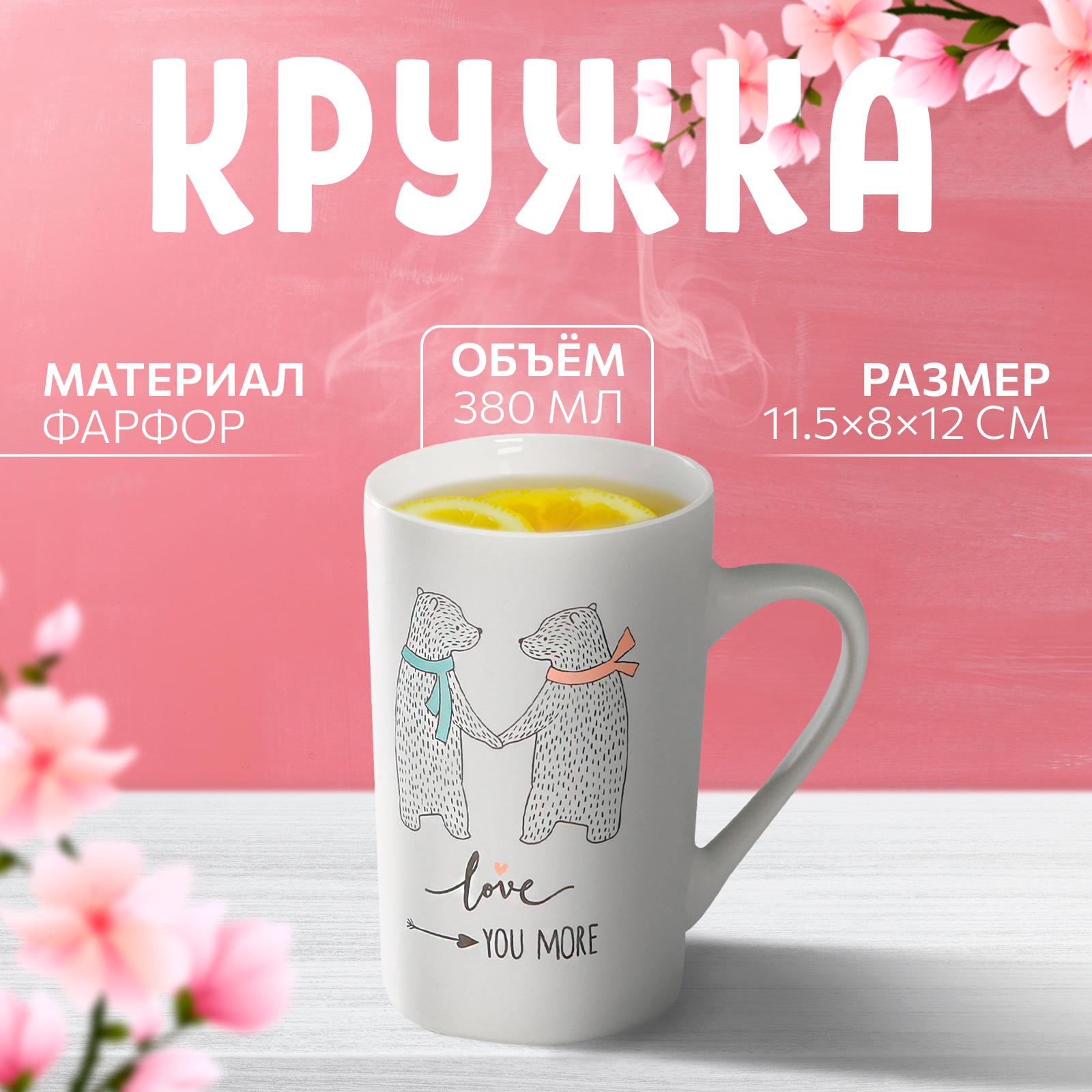 Кружка фарфоровая Доляна «Романтика медведей» 380 мл цвет белый