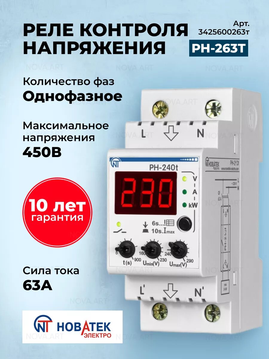 фото Реле контроля напряжения Новатек-Электро РН-240Т