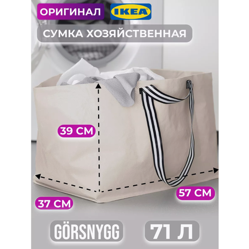 Сумка-баул ИКЕА 71 л 57х39х57 см ручная кладь бежевый 608₽