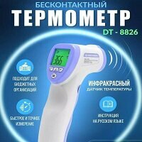 Картинки Термометр бесконтактный, инфракрасный