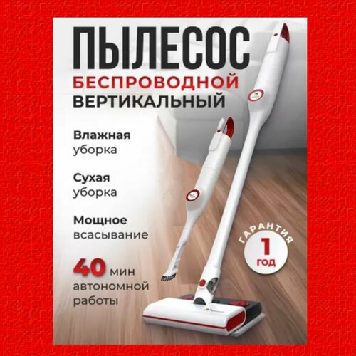 Вертикальный мощный пылесос для влажной уборки Беспроводной 5699₽