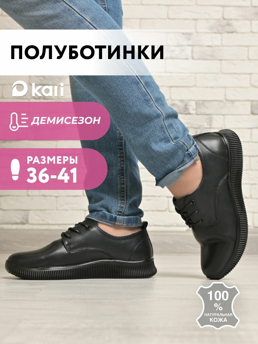 Полуботинки kari