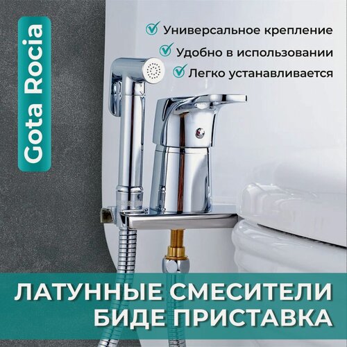 Изображение товара Смеситель на унитаз (биде) с гигиенической лейкой и планкой для крепления на унитаз. "Gota Rocio". 358610-GOTA